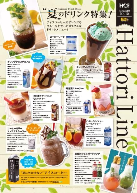 HATTORI通信 No.12