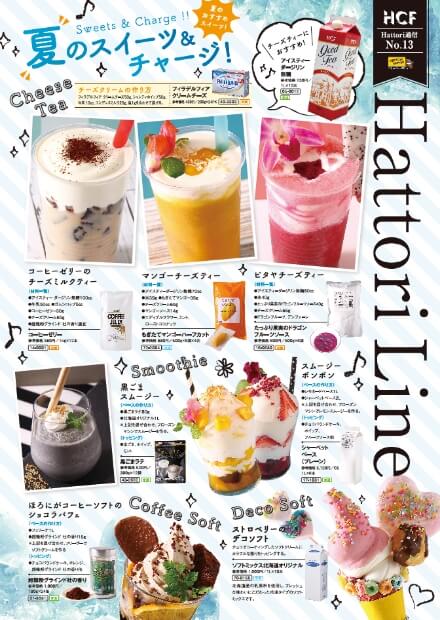 HATTORI通信 No.13