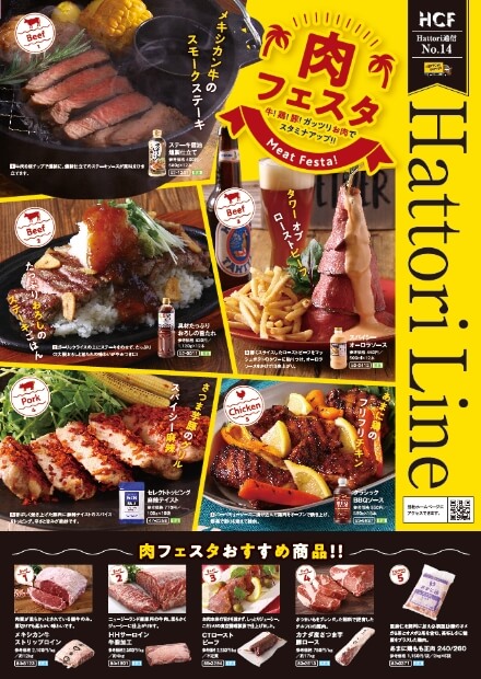 HATTORI通信 No.14