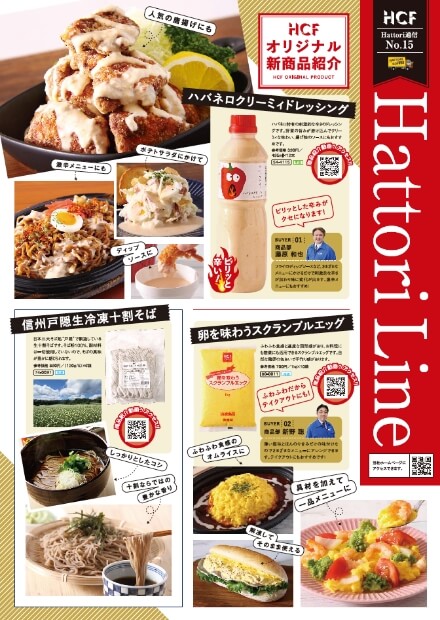 HATTORI通信 No.15